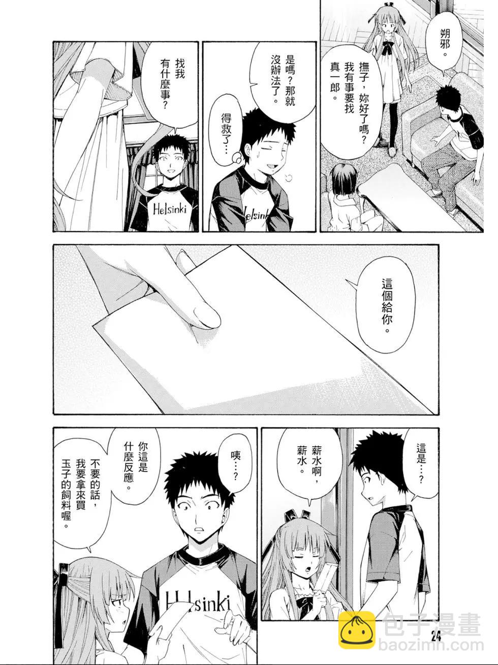 《ISUCA依丝卡》第03卷 第25页