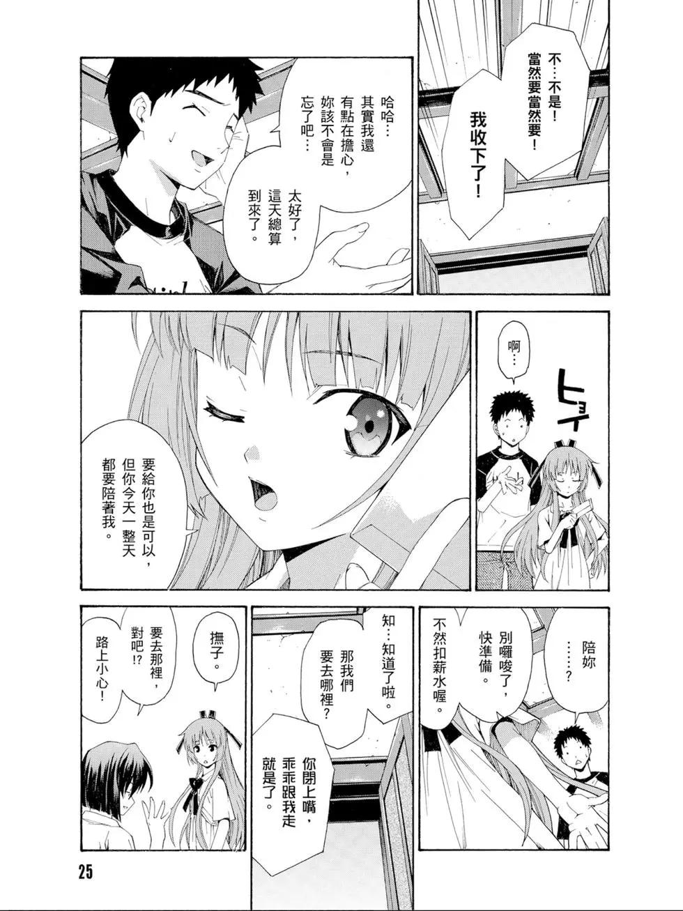 《ISUCA依丝卡》第03卷 第26页