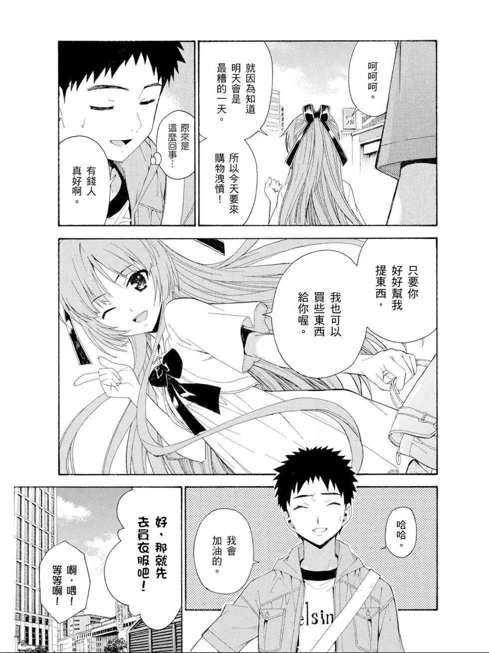 《ISUCA依丝卡》第03卷 第30页