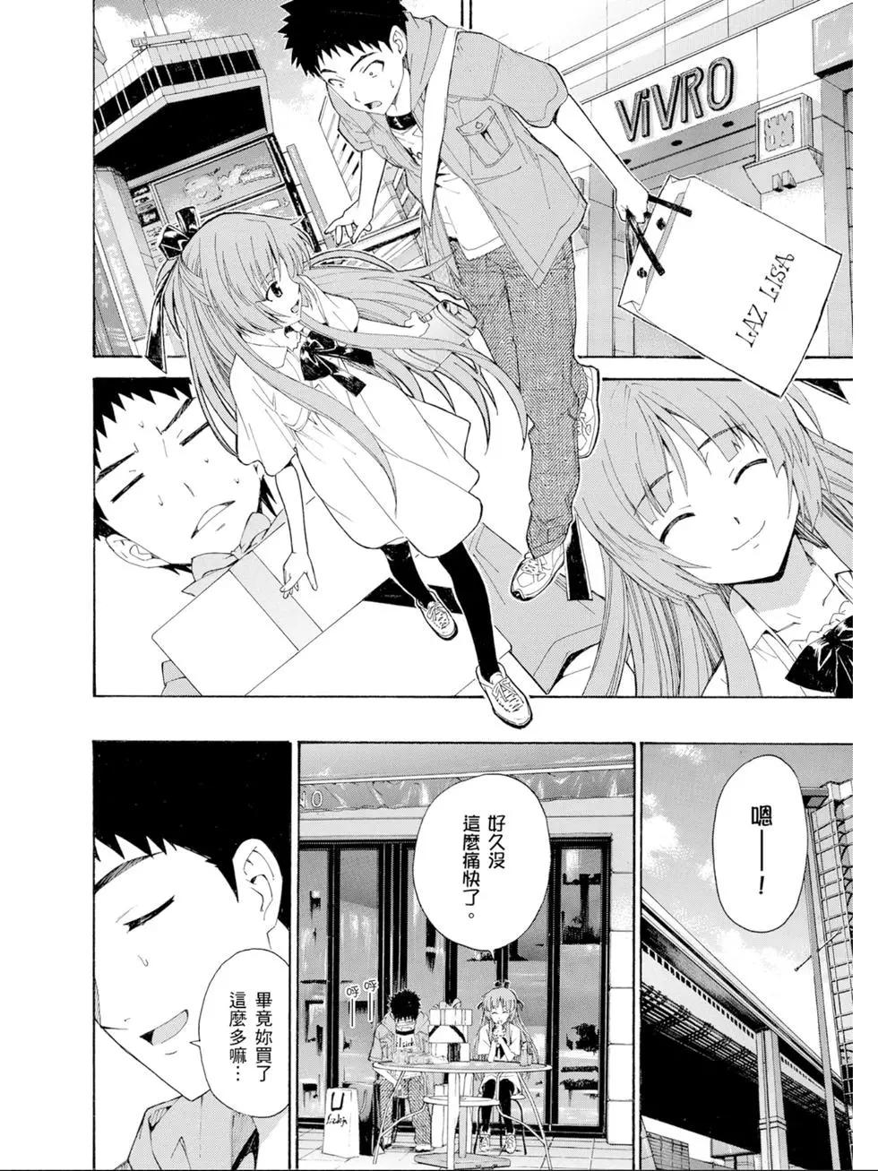 《ISUCA依丝卡》第03卷 第31页