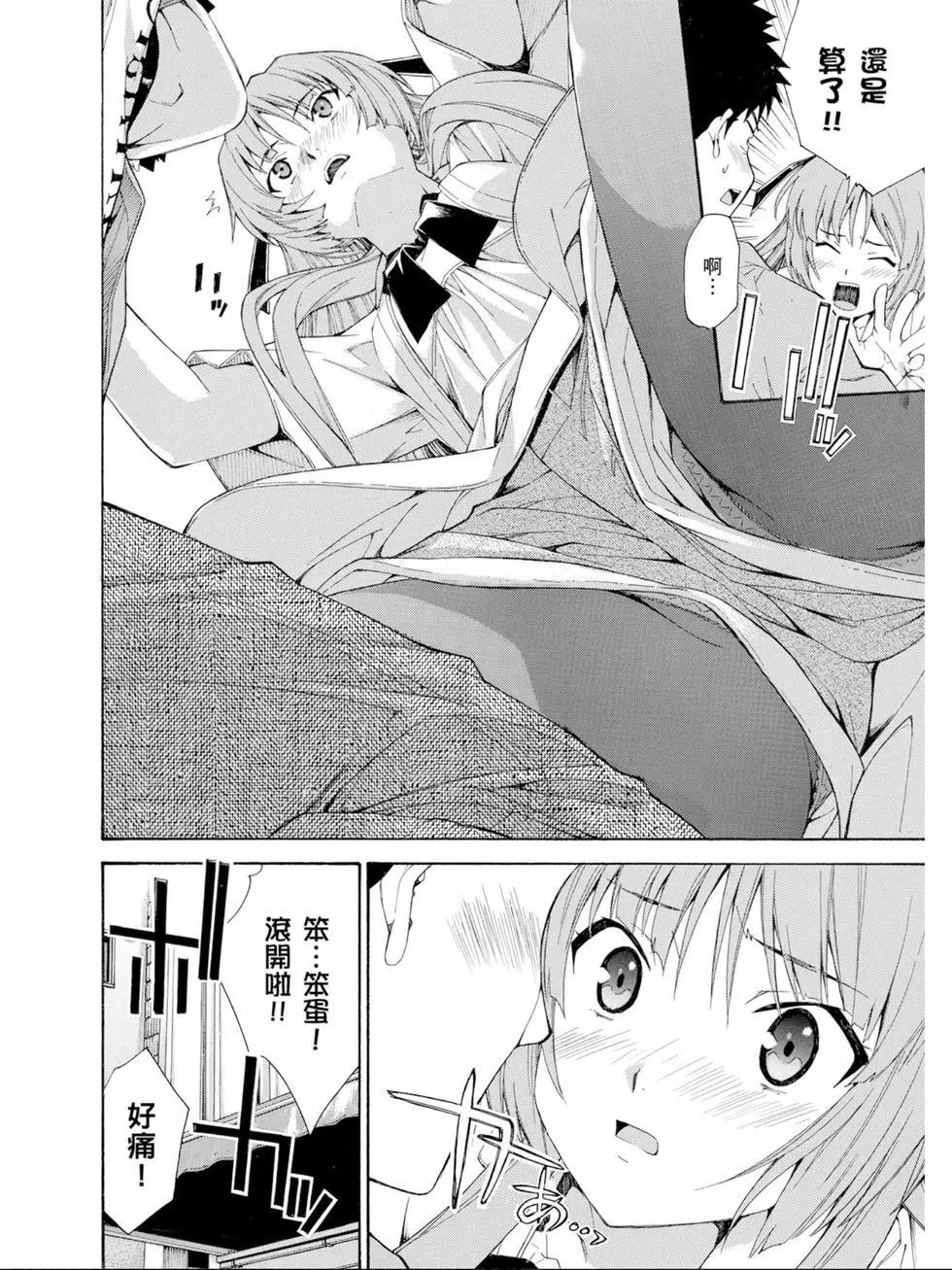 《ISUCA依丝卡》第03卷 第33页
