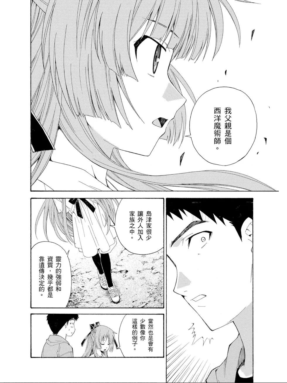 《ISUCA依丝卡》第03卷 第39页