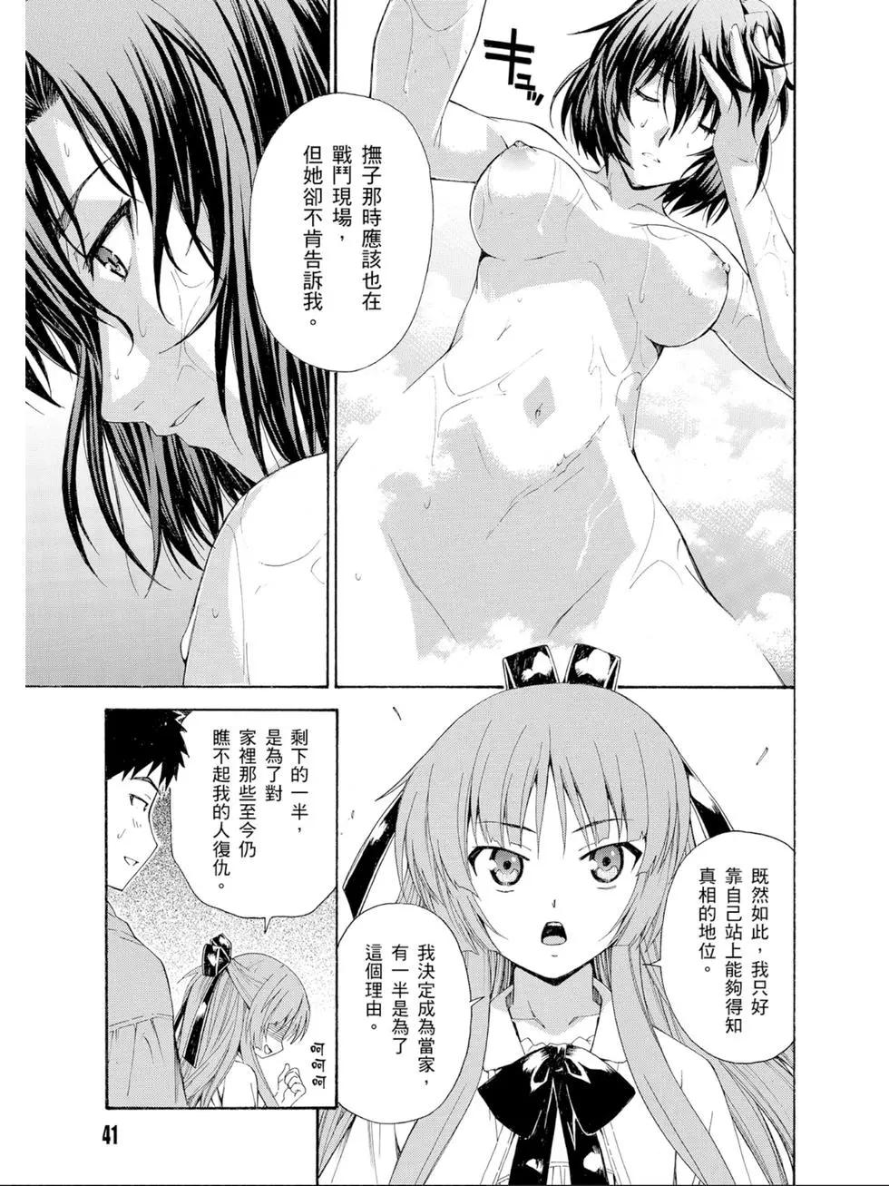 《ISUCA依丝卡》第03卷 第42页