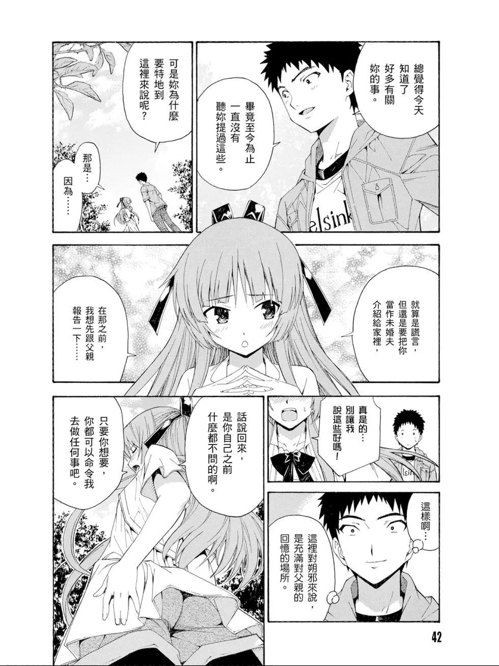 《ISUCA依丝卡》第03卷 第43页