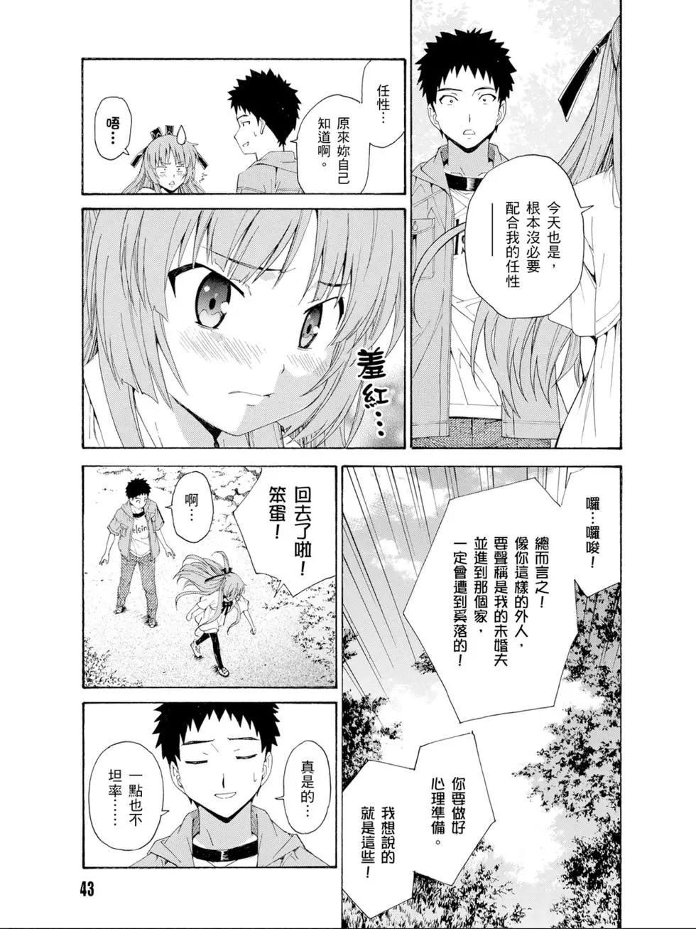 《ISUCA依丝卡》第03卷 第44页