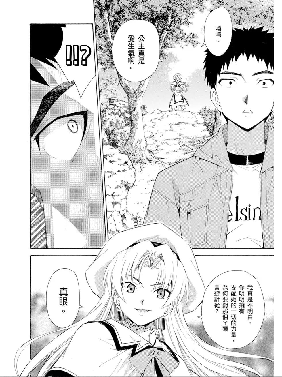 《ISUCA依丝卡》第03卷 第45页