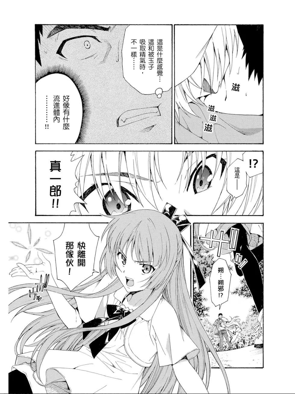 《ISUCA依丝卡》第03卷 第48页