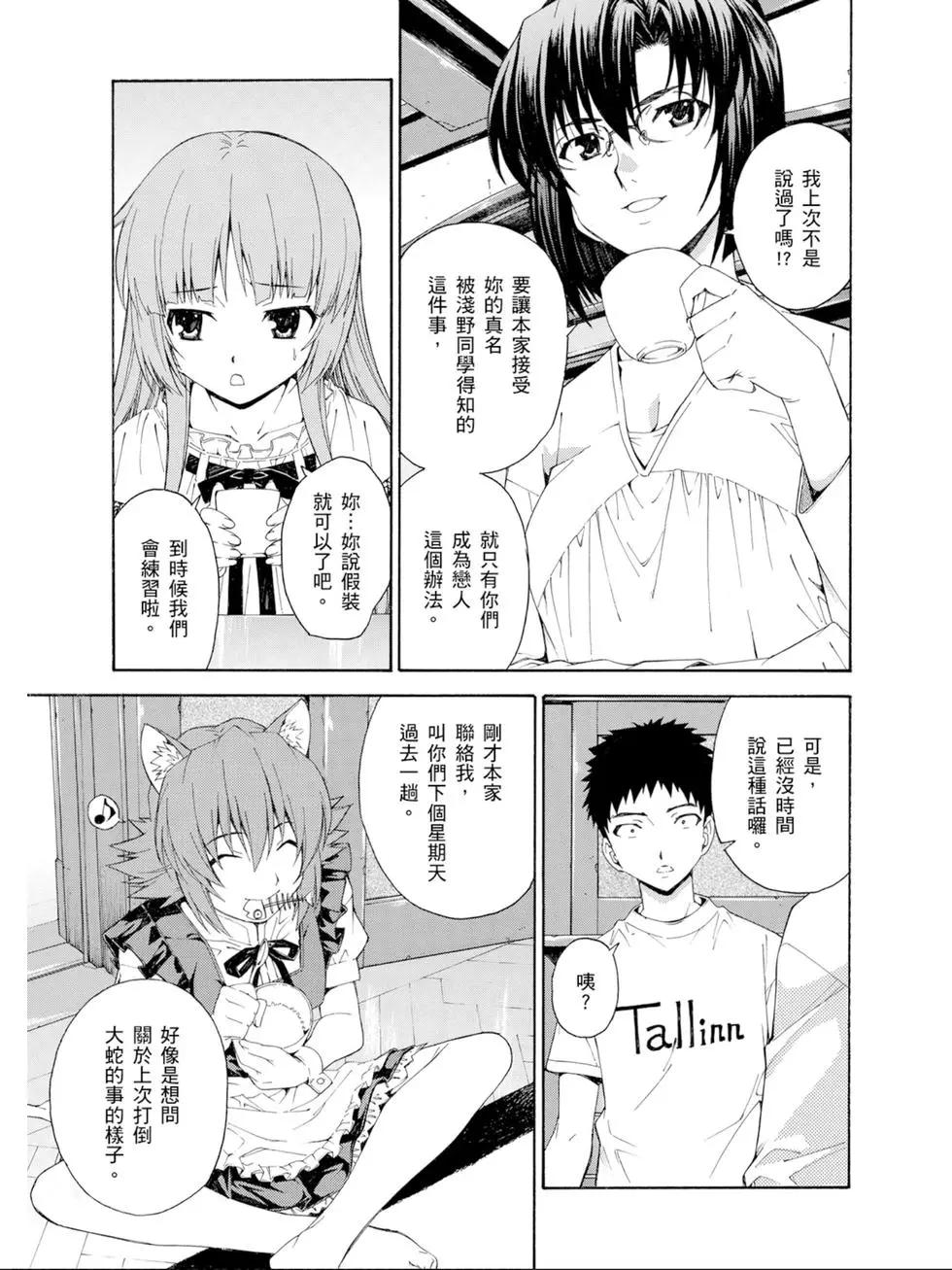 《ISUCA依丝卡》第03卷 第6页