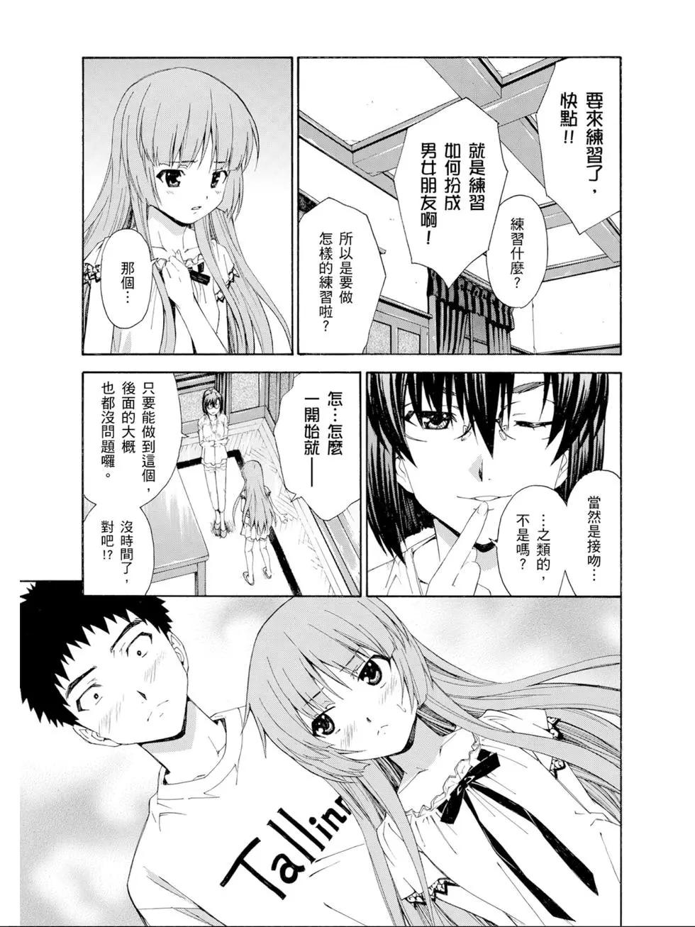 《ISUCA依丝卡》第03卷 第8页
