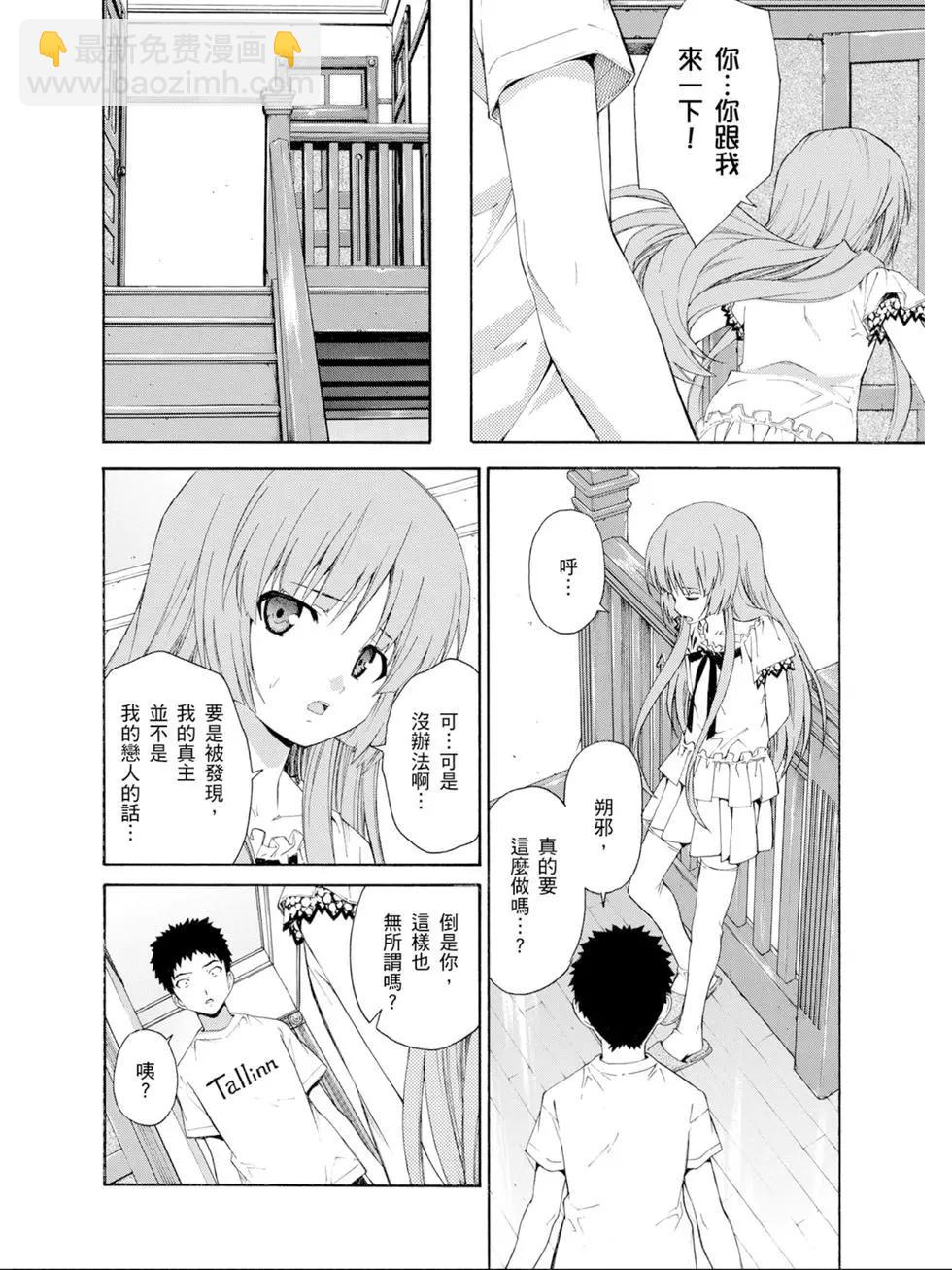 《ISUCA依丝卡》第03卷 第9页