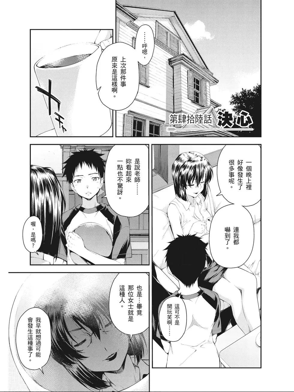 《ISUCA依丝卡》第08卷 第14页