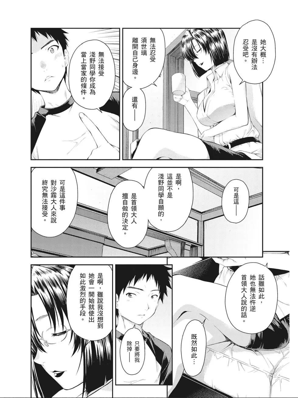 《ISUCA依丝卡》第08卷 第15页