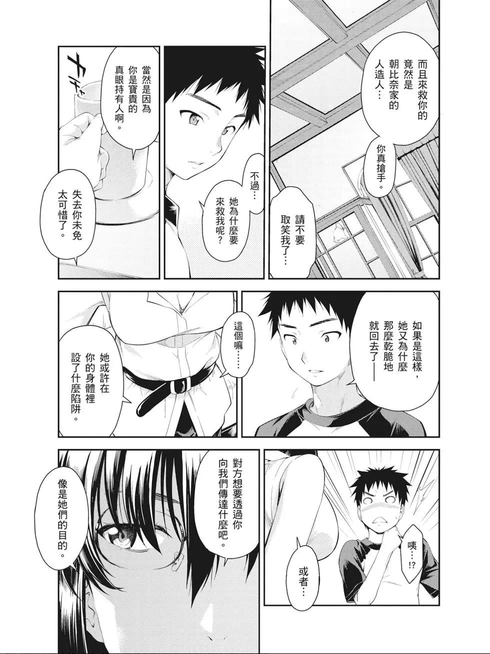 《ISUCA依丝卡》第08卷 第16页