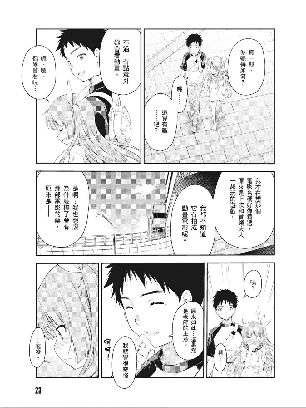 《ISUCA依丝卡》第08卷 第24页