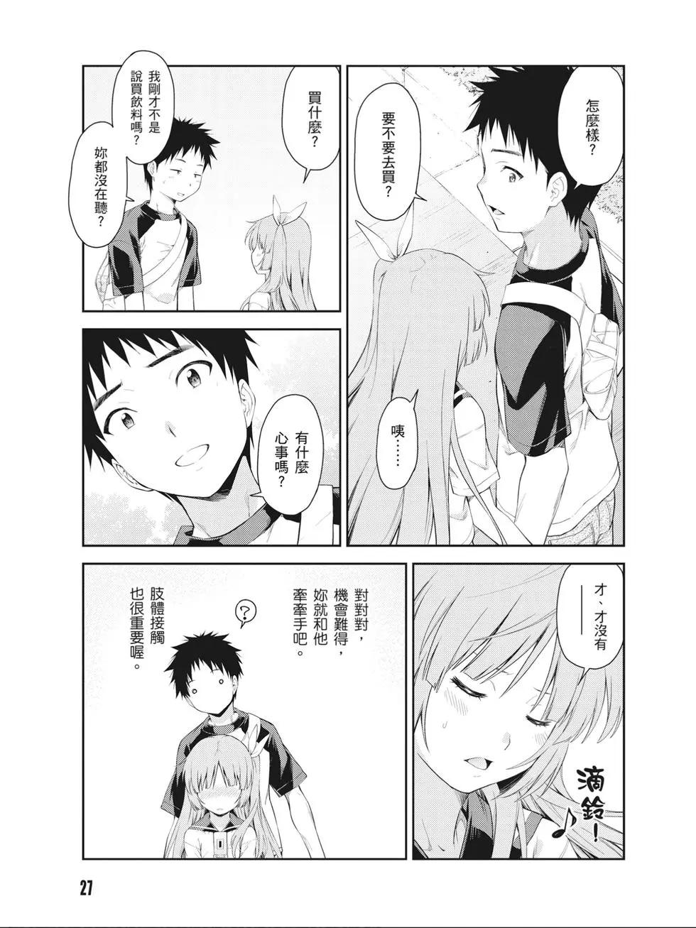 《ISUCA依丝卡》第08卷 第28页
