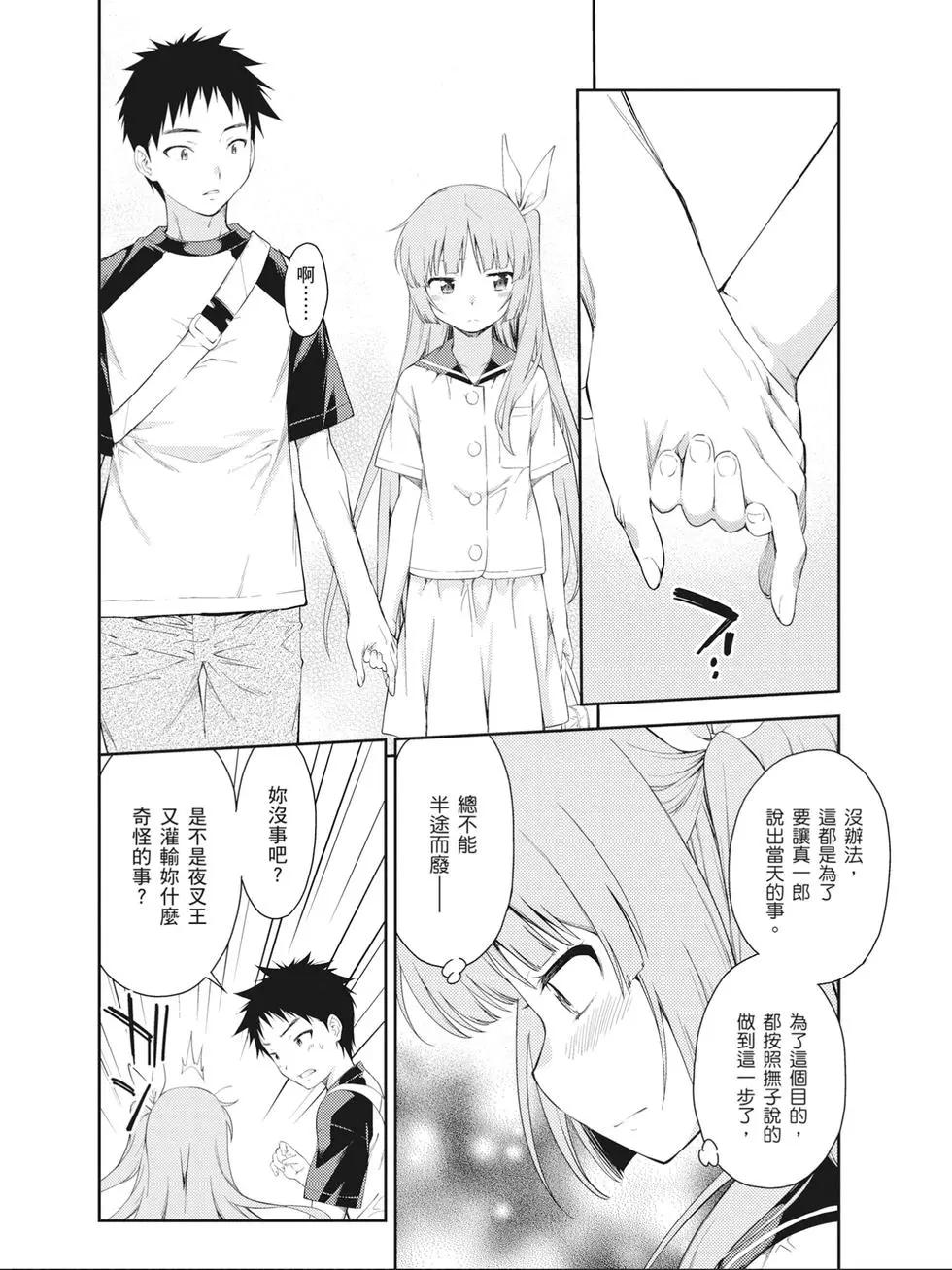 《ISUCA依丝卡》第08卷 第29页