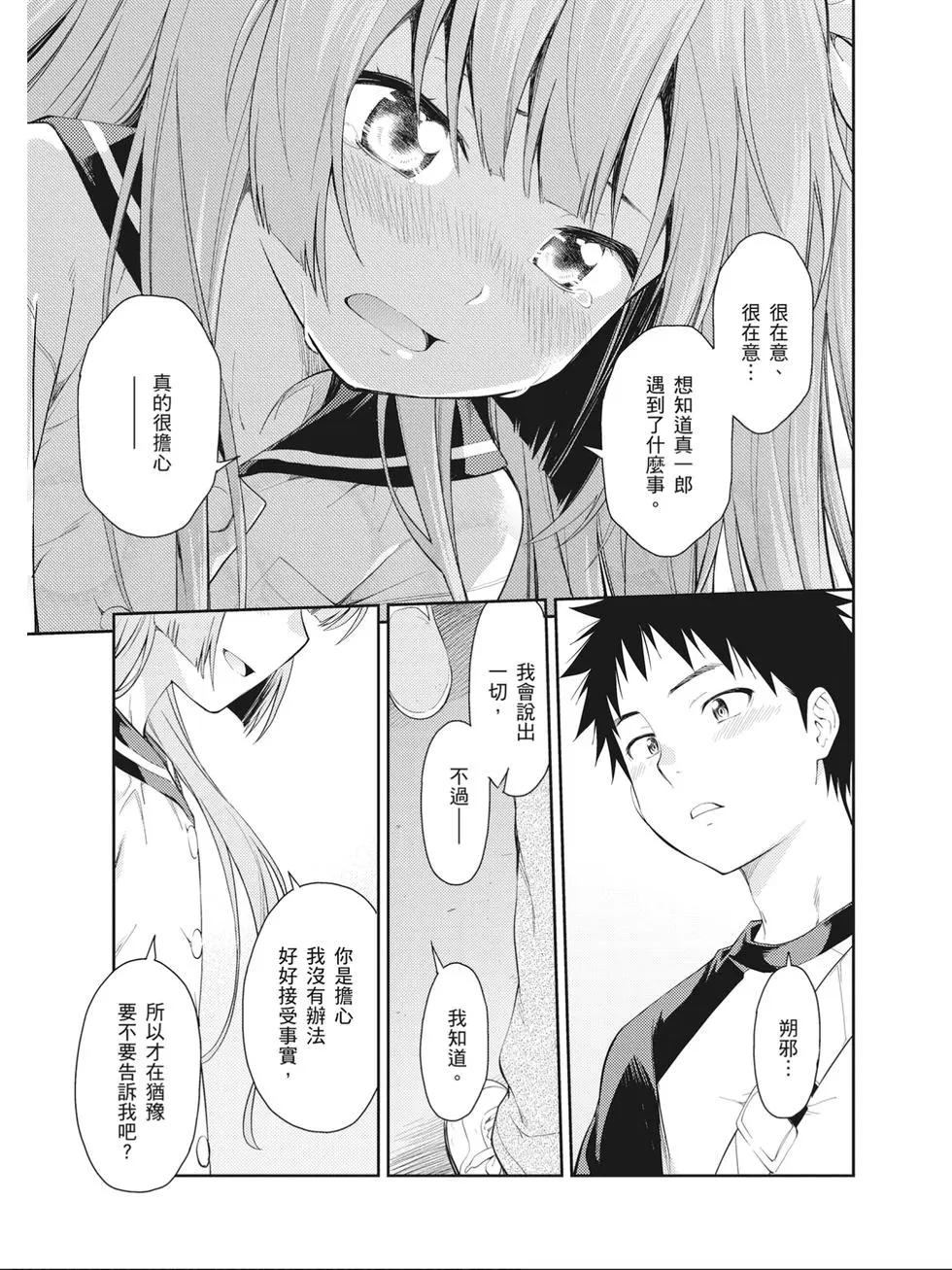 《ISUCA依丝卡》第08卷 第34页