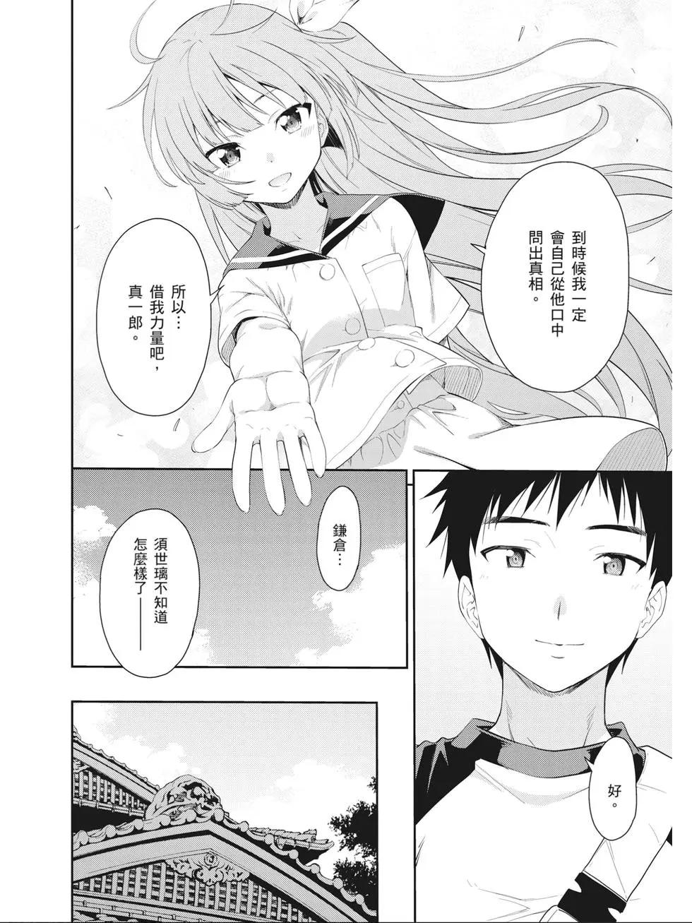 《ISUCA依丝卡》第08卷 第37页