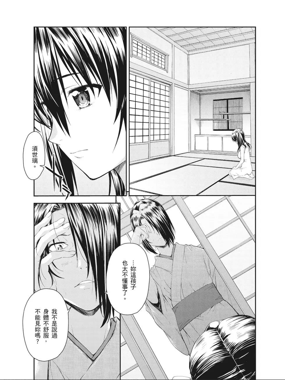 《ISUCA依丝卡》第08卷 第38页