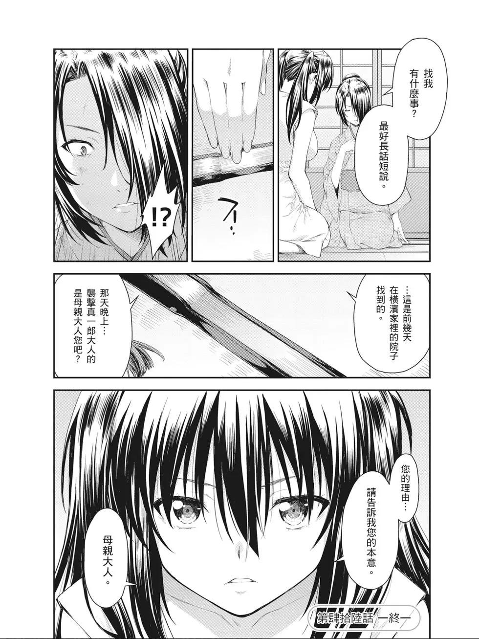 《ISUCA依丝卡》第08卷 第39页