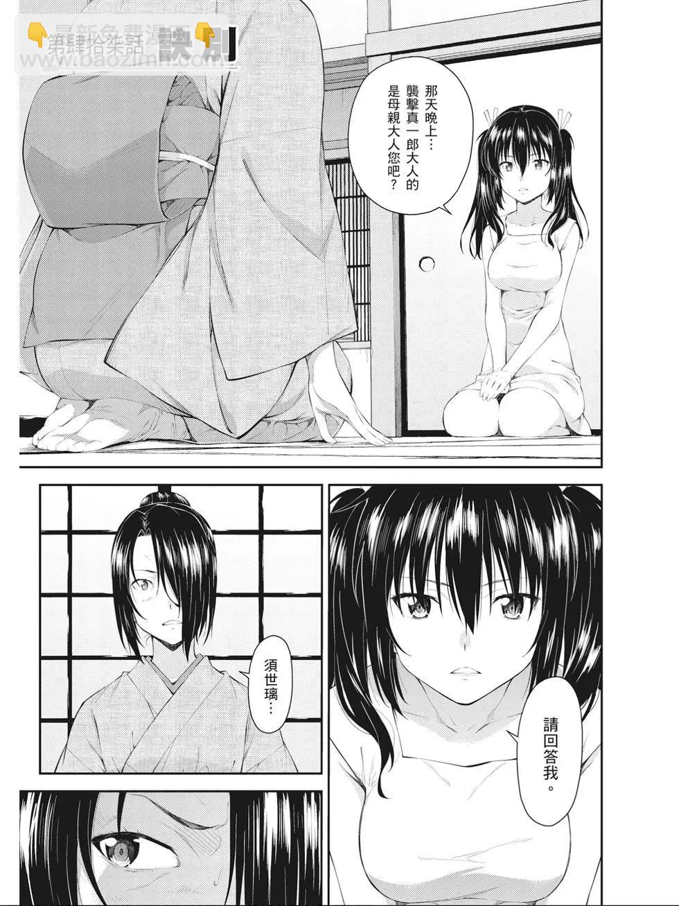 《ISUCA依丝卡》第08卷 第40页