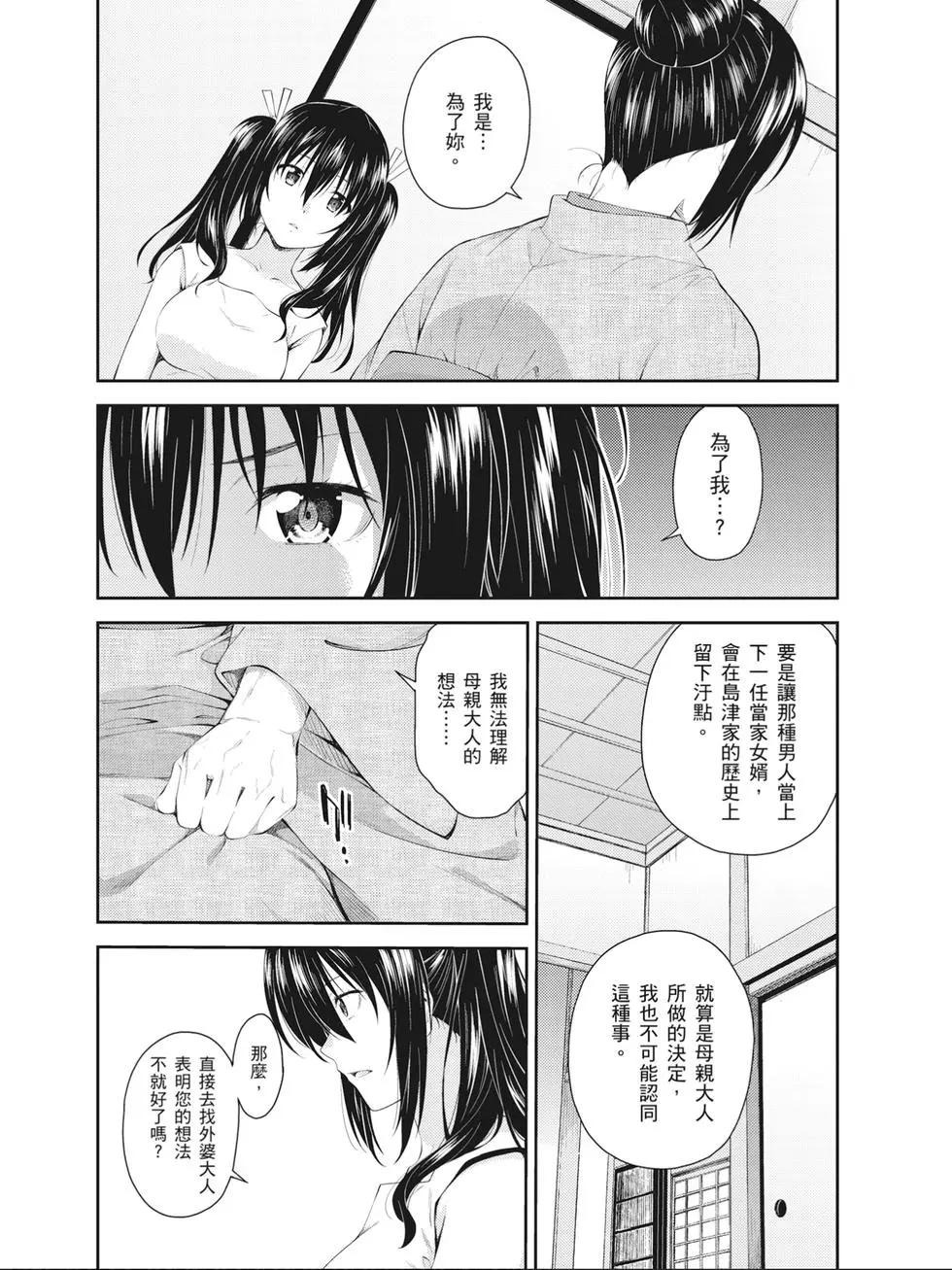 《ISUCA依丝卡》第08卷 第41页