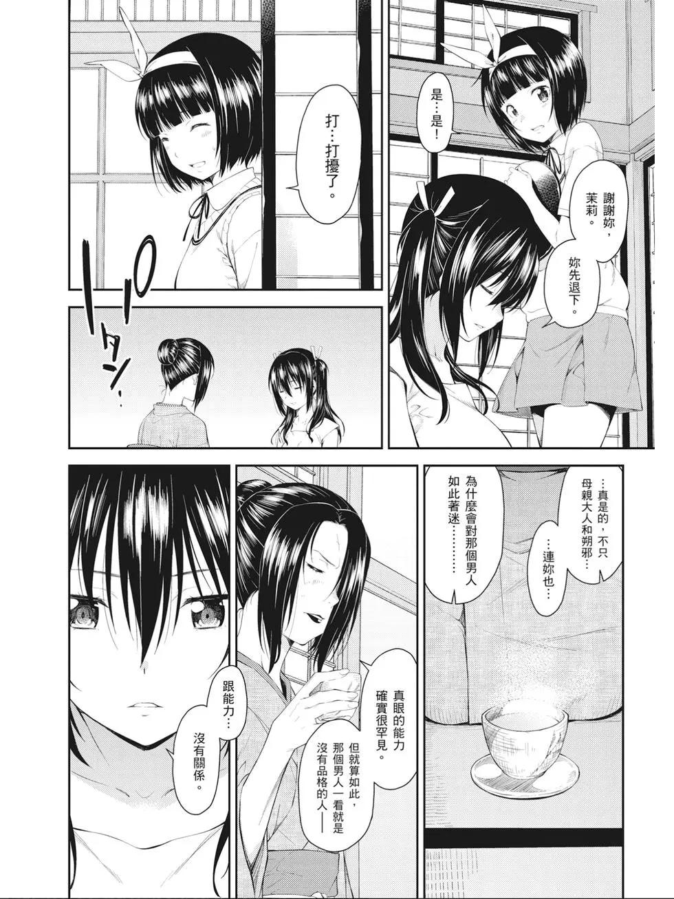 《ISUCA依丝卡》第08卷 第43页