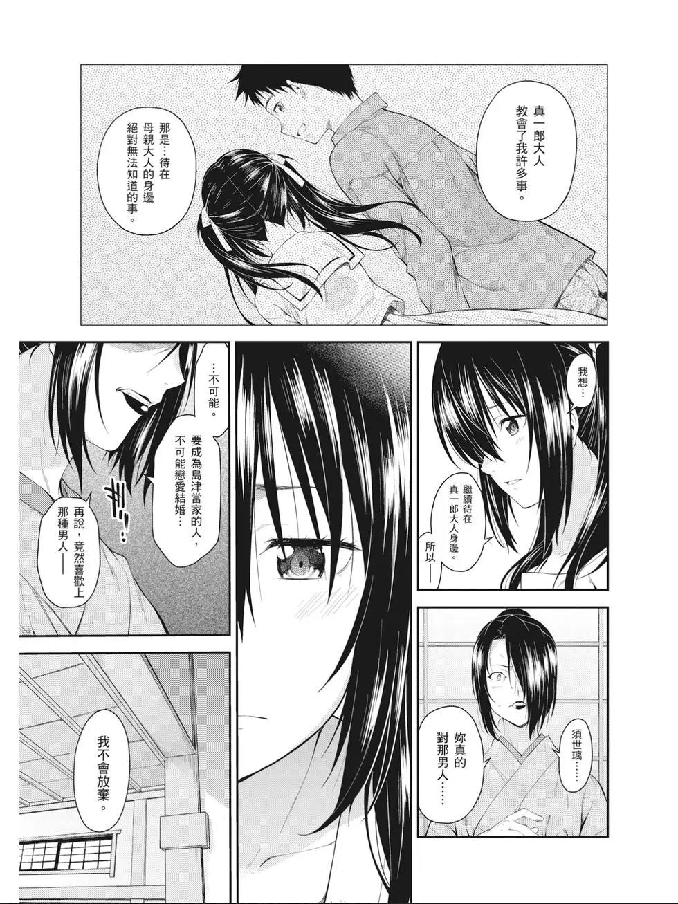《ISUCA依丝卡》第08卷 第44页