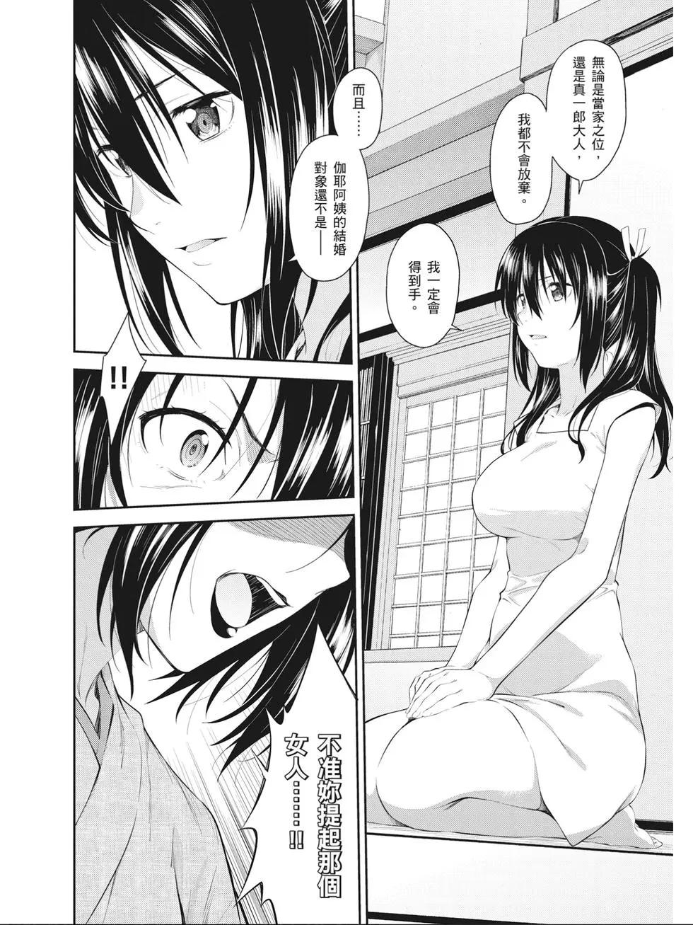 《ISUCA依丝卡》第08卷 第45页