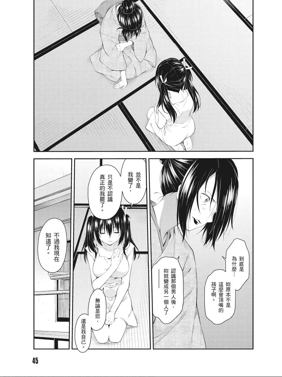 《ISUCA依丝卡》第08卷 第46页