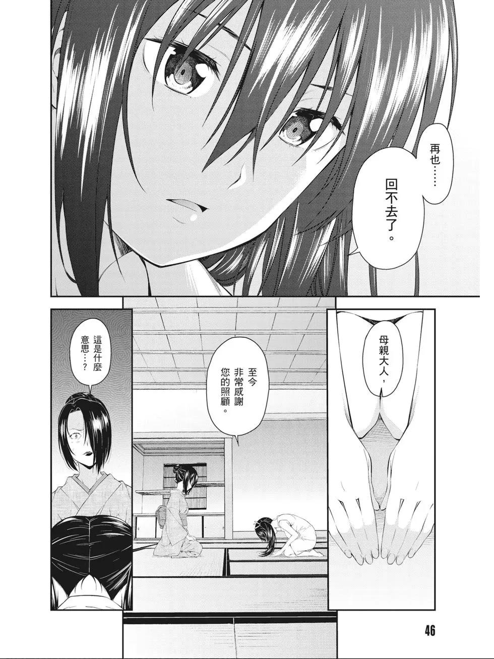 《ISUCA依丝卡》第08卷 第47页