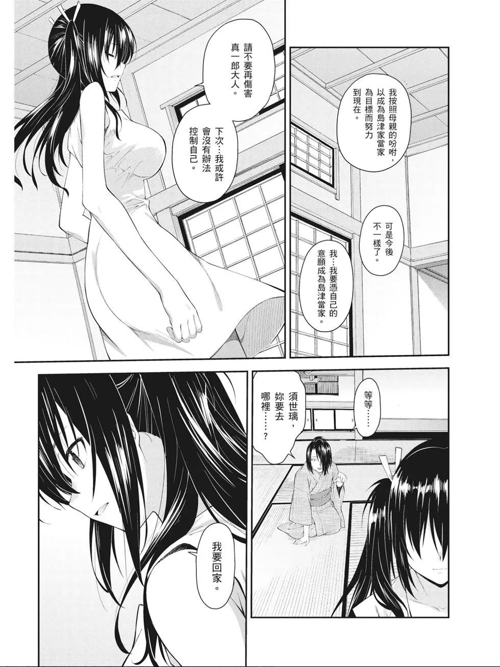 《ISUCA依丝卡》第08卷 第48页