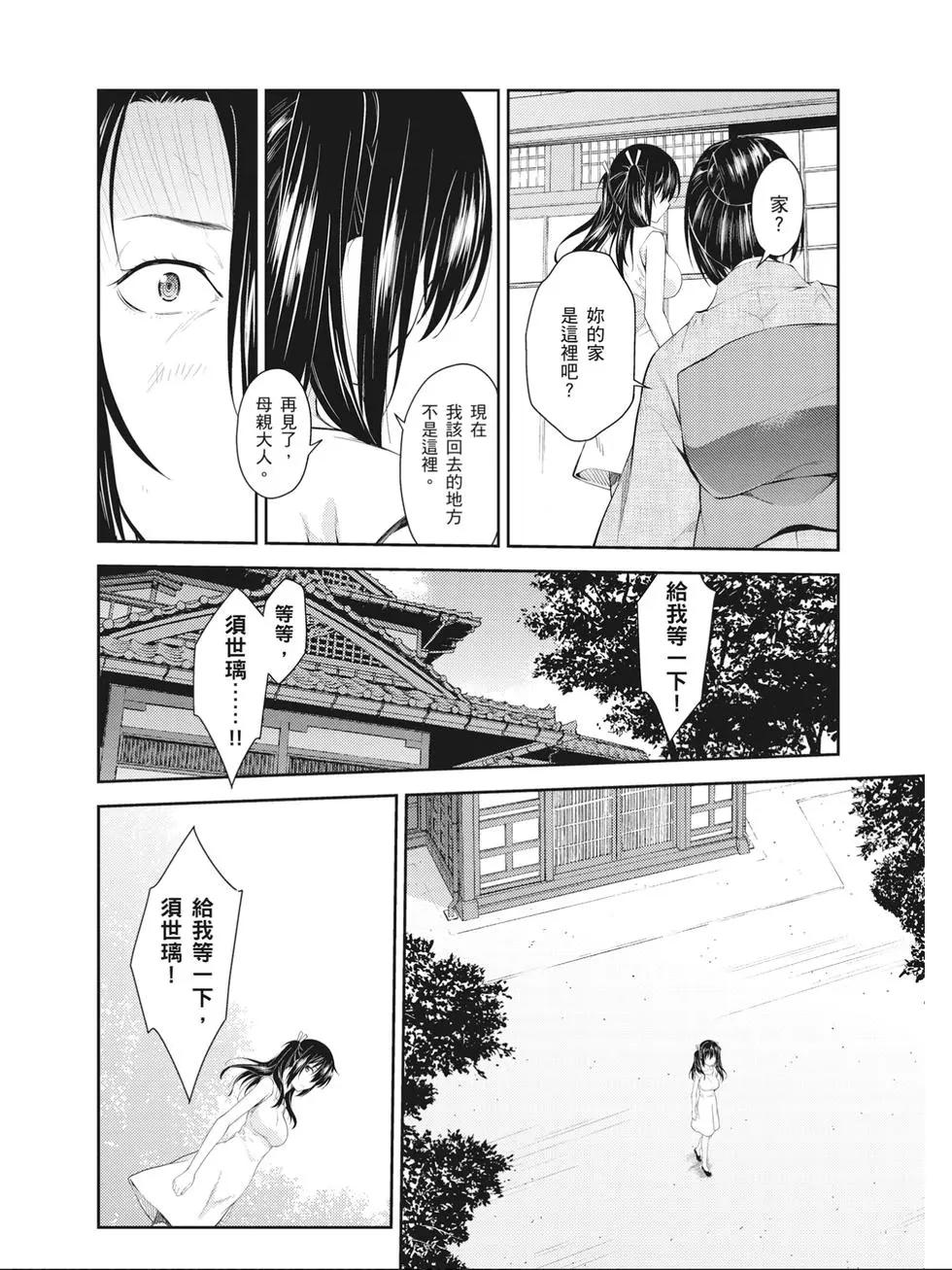 《ISUCA依丝卡》第08卷 第49页