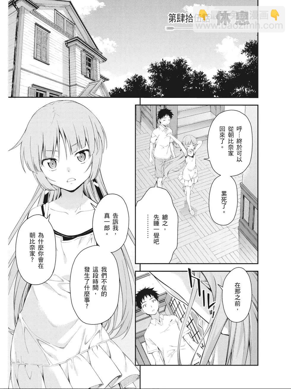 《ISUCA依丝卡》第08卷 第4页