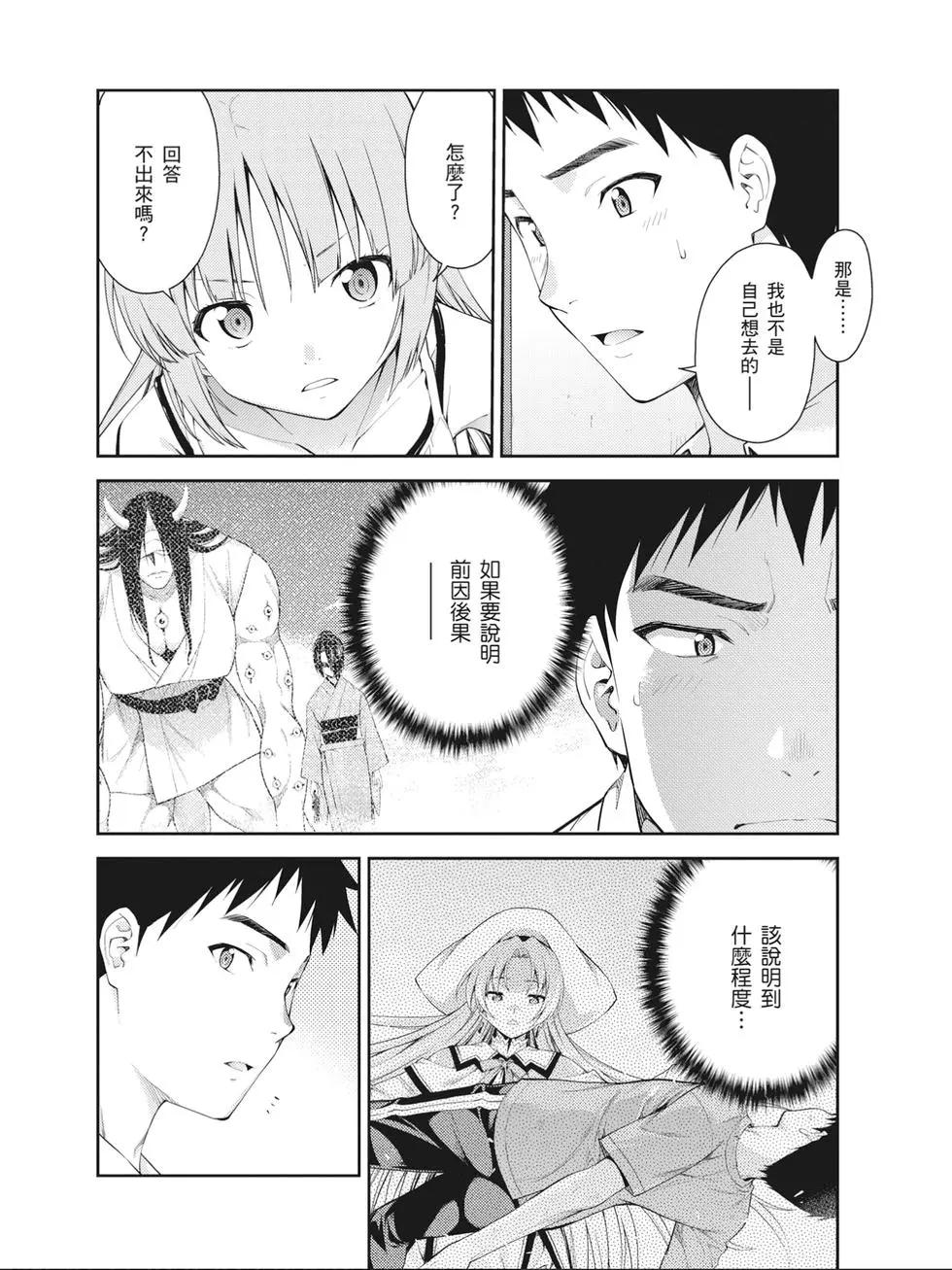 《ISUCA依丝卡》第08卷 第5页
