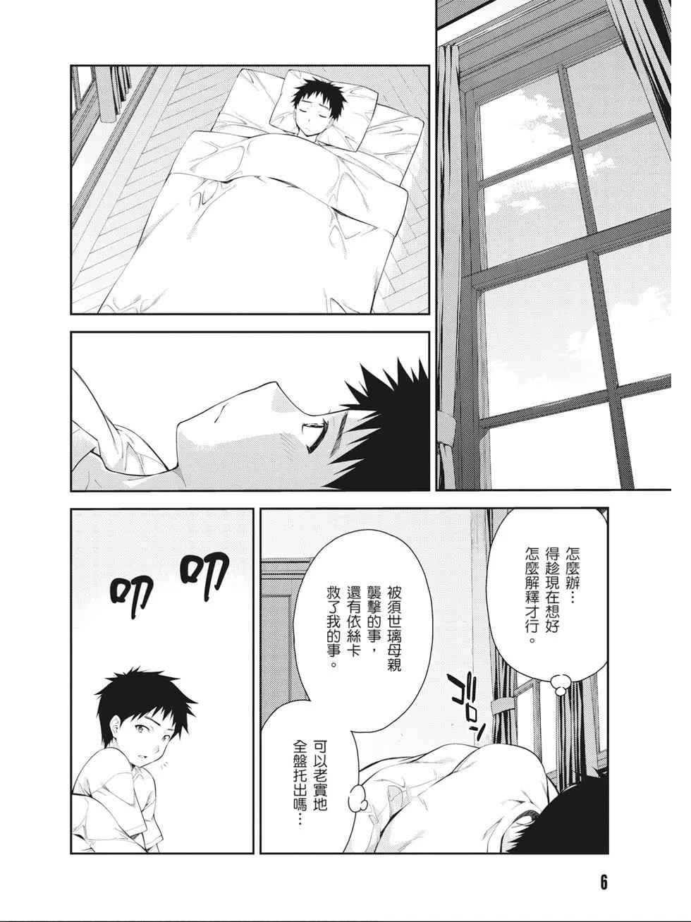 《ISUCA依丝卡》第08卷 第7页