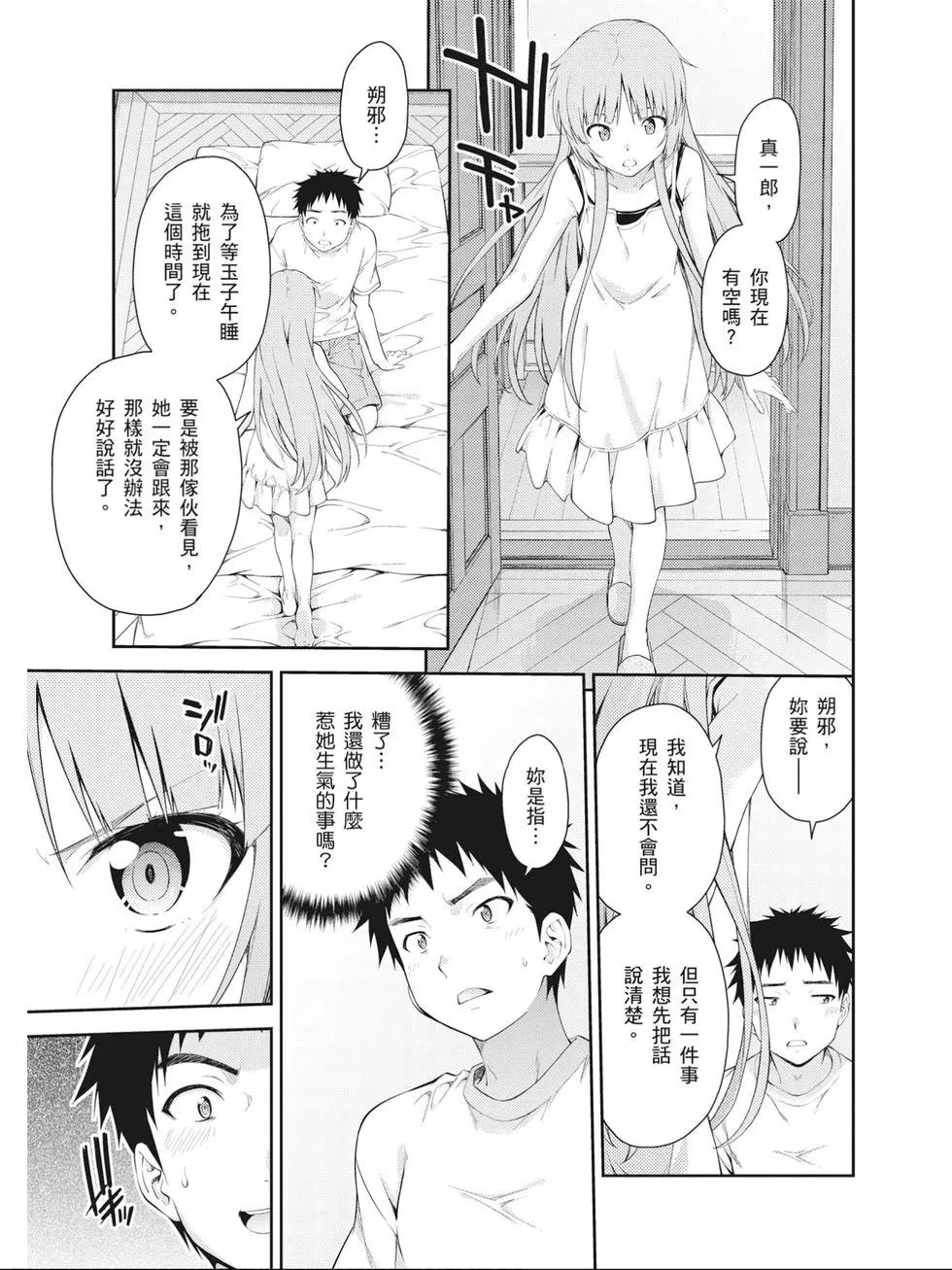 《ISUCA依丝卡》第08卷 第8页