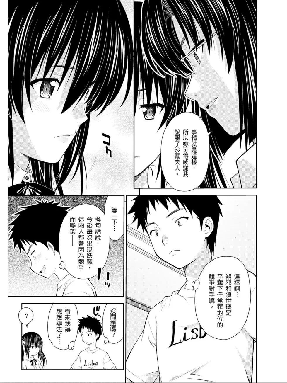 《ISUCA依丝卡》第06卷 第10页