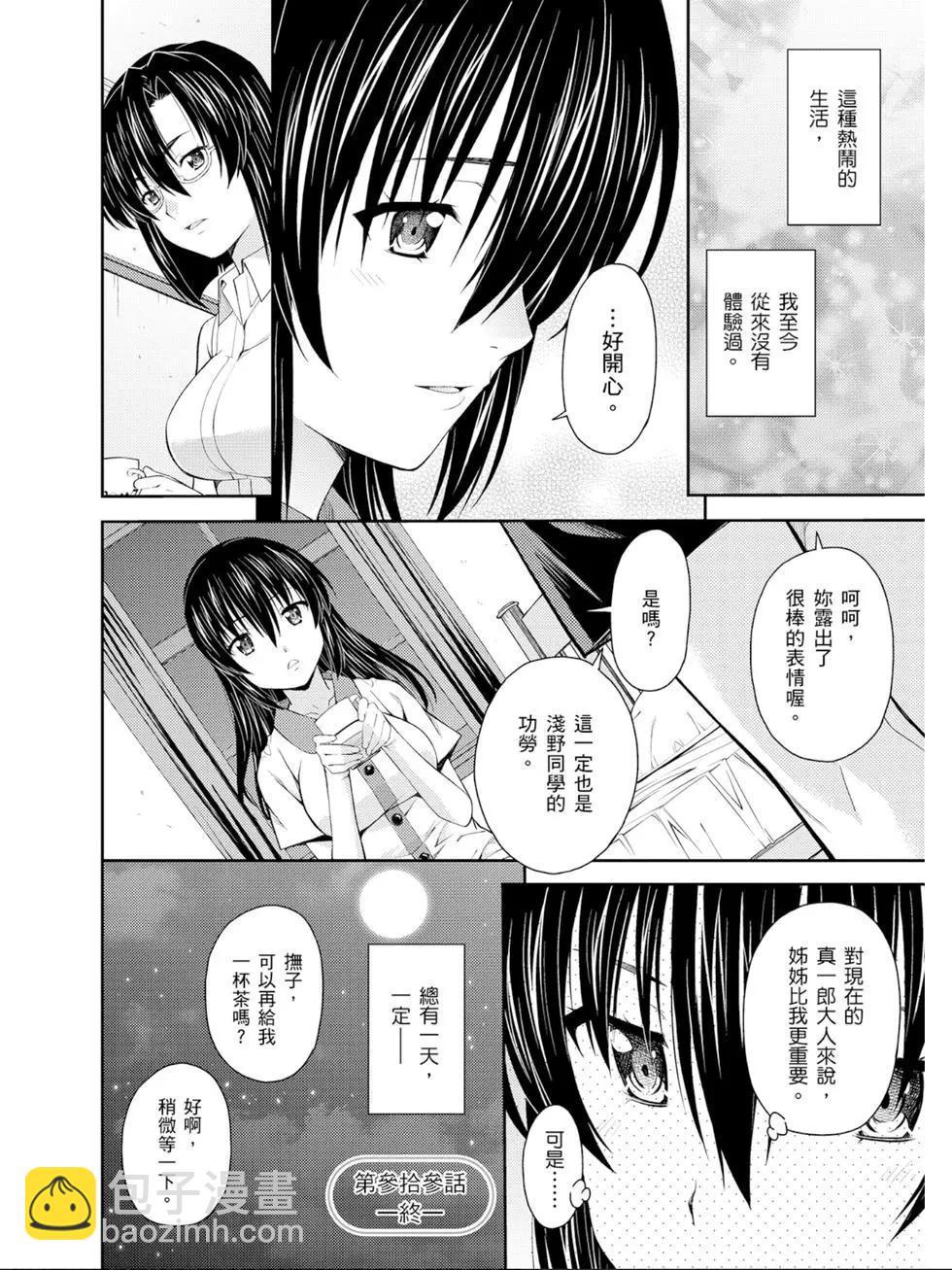 《ISUCA依丝卡》第06卷 第23页