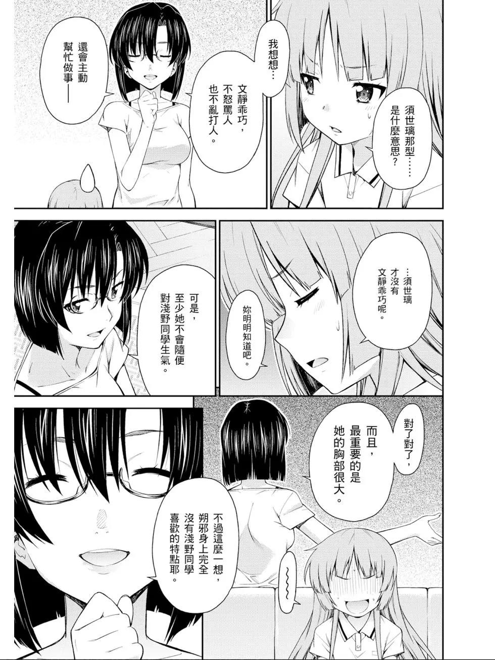 《ISUCA依丝卡》第06卷 第30页