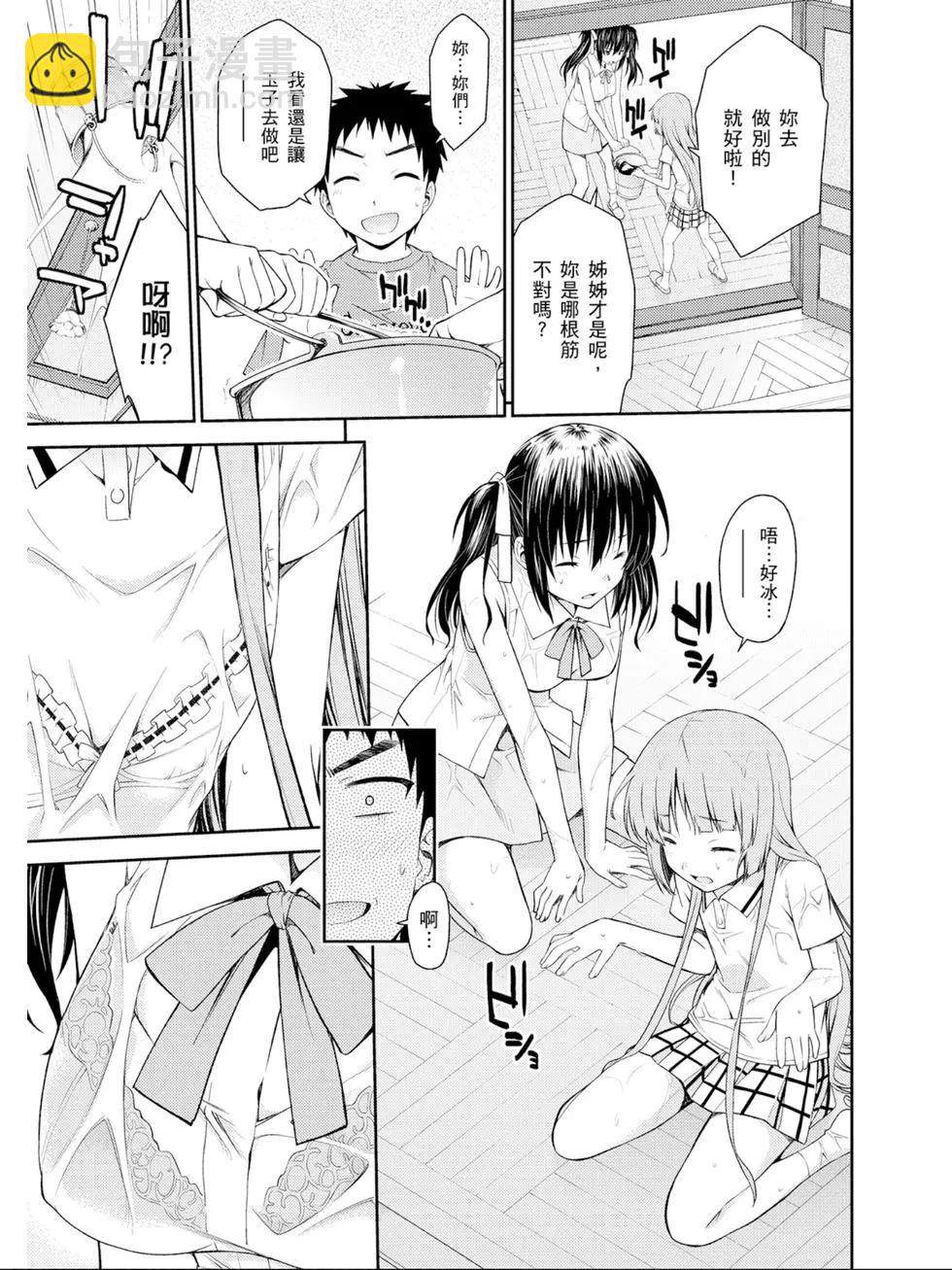 《ISUCA依丝卡》第06卷 第32页