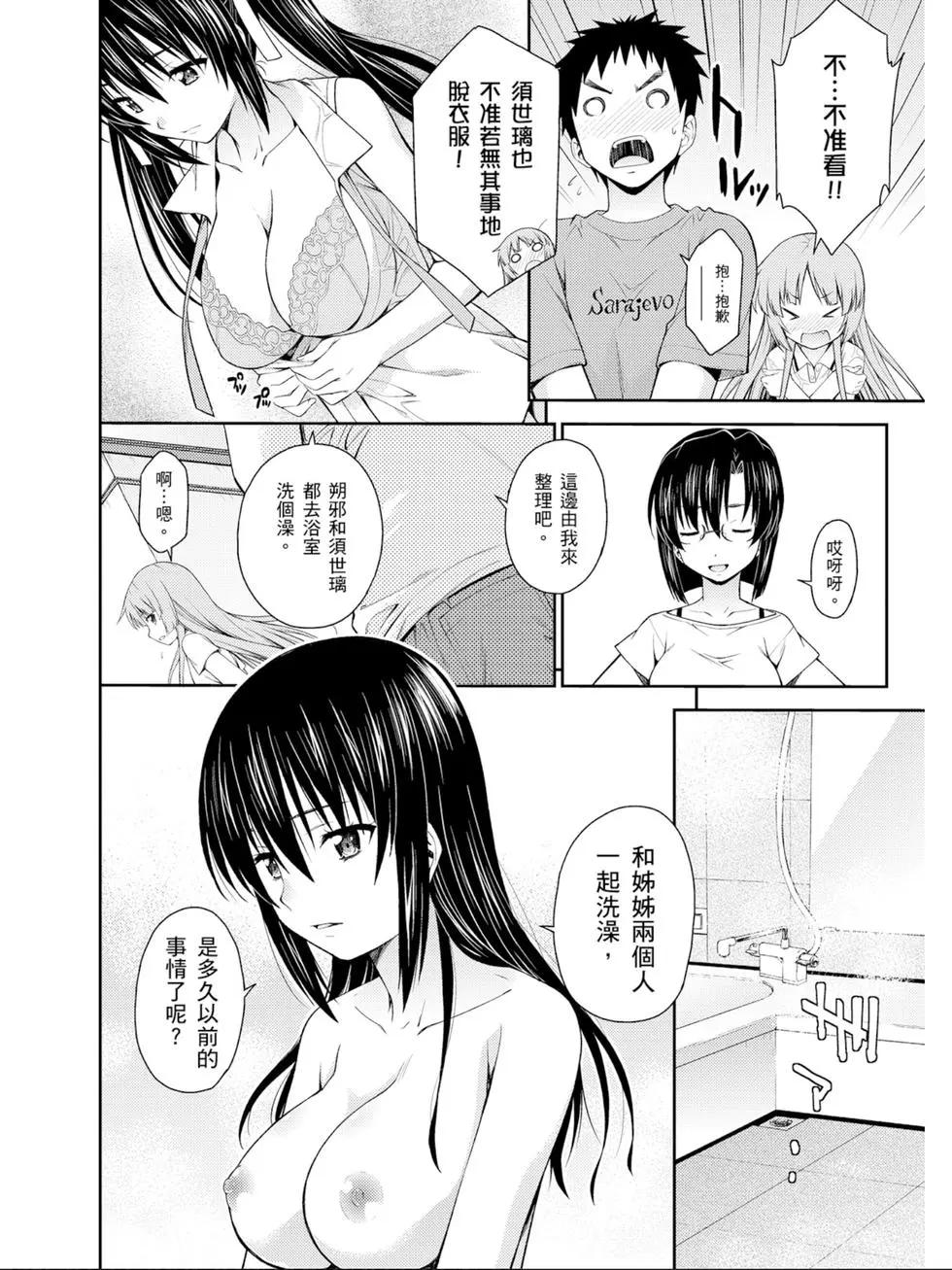 《ISUCA依丝卡》第06卷 第33页