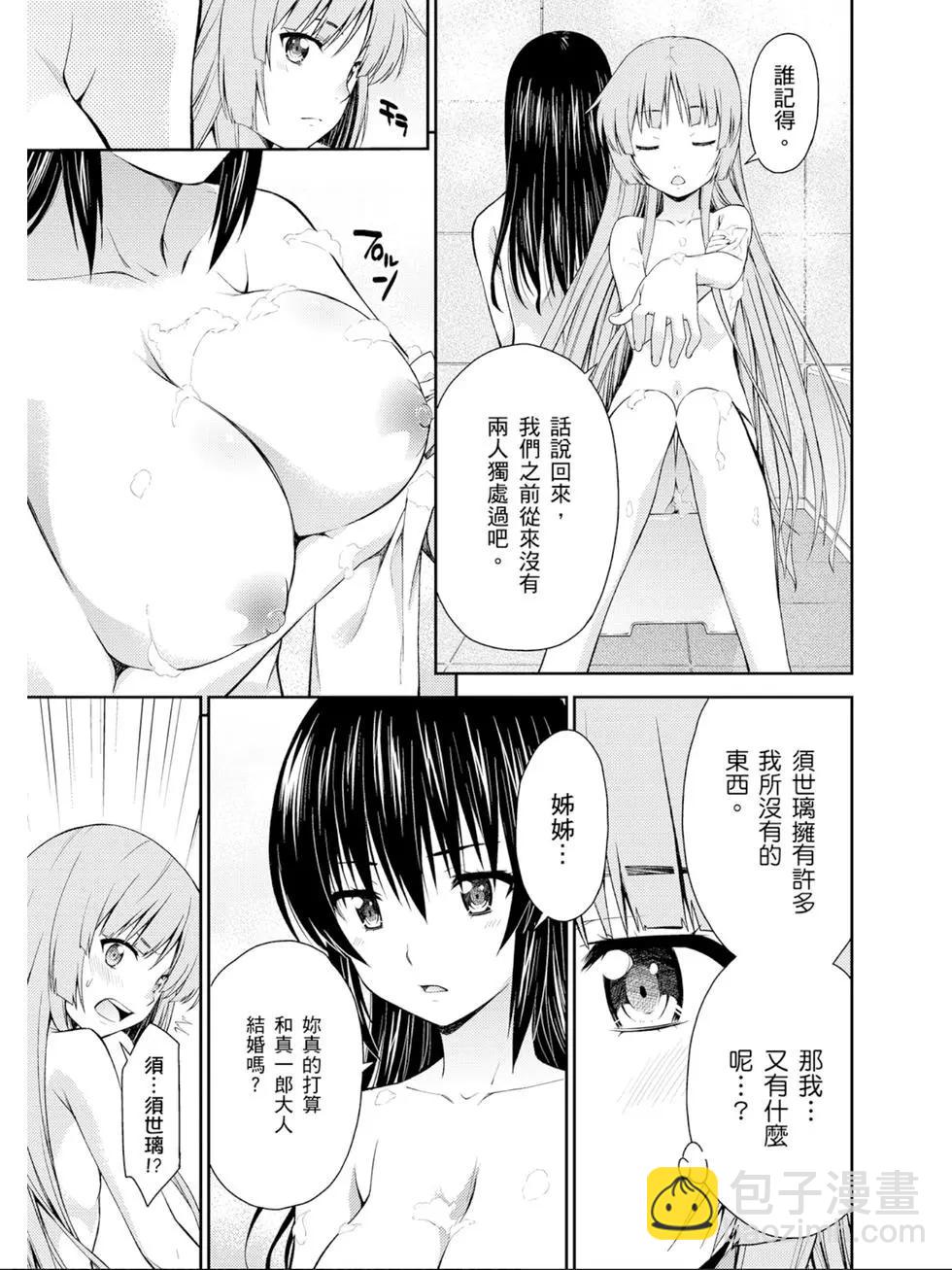 《ISUCA依丝卡》第06卷 第34页