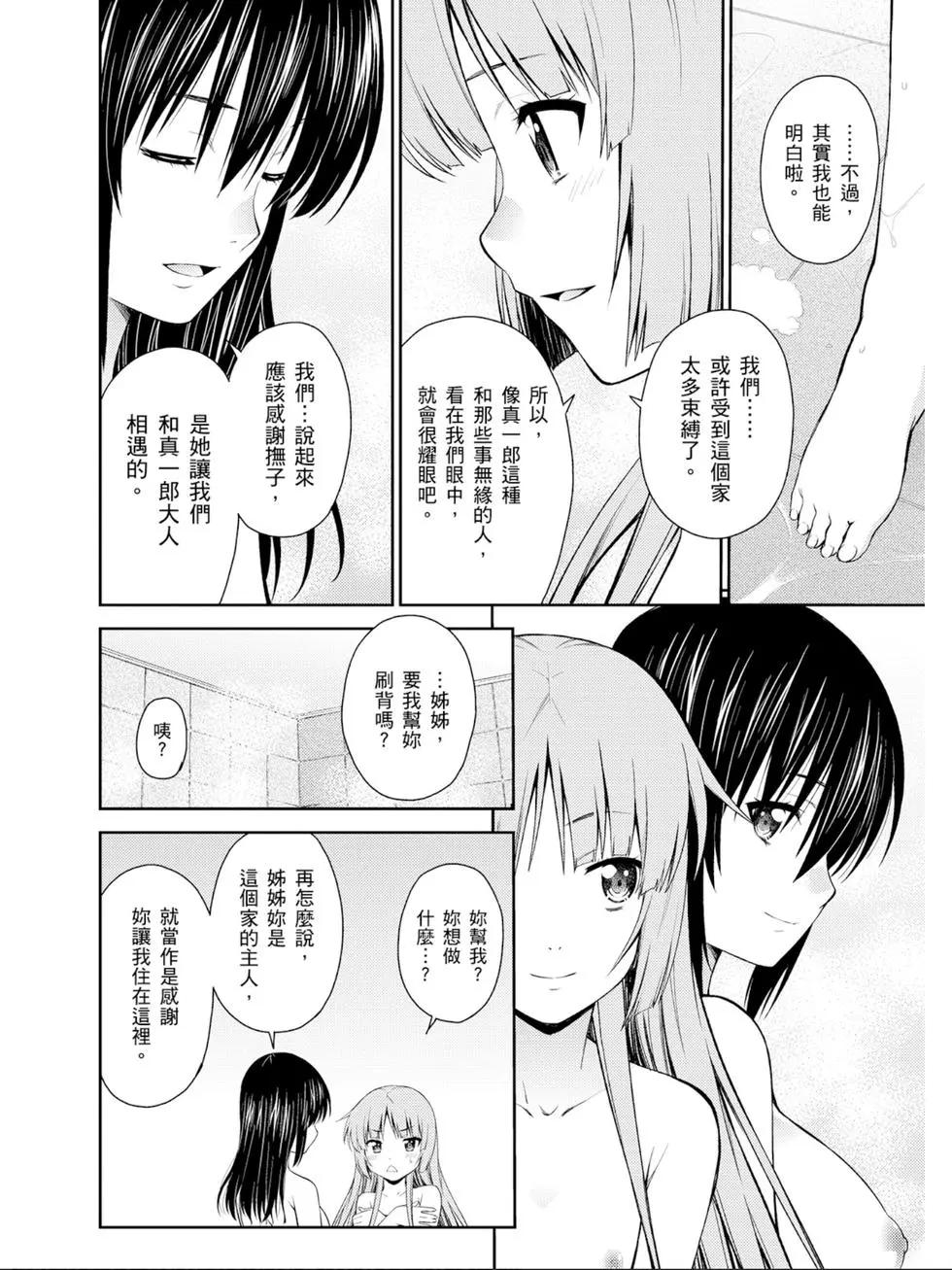 《ISUCA依丝卡》第06卷 第37页