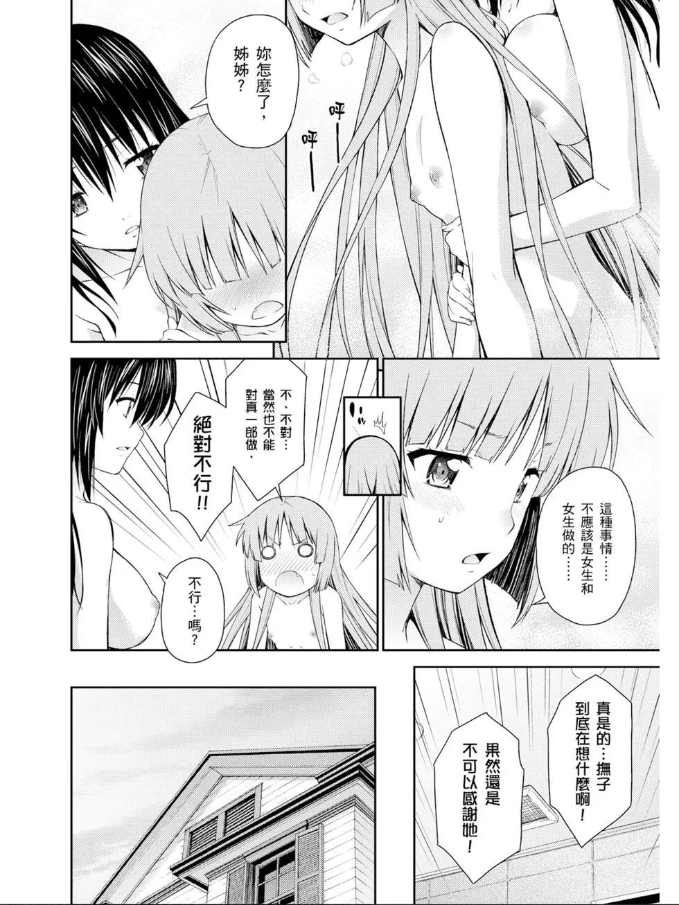 《ISUCA依丝卡》第06卷 第39页