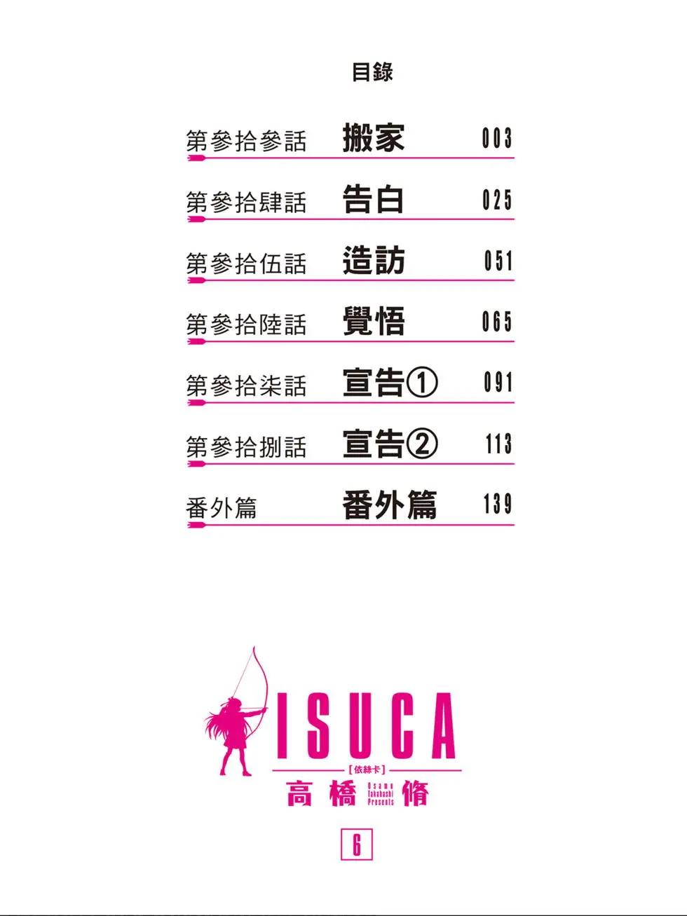 《ISUCA依丝卡》第06卷 第3页