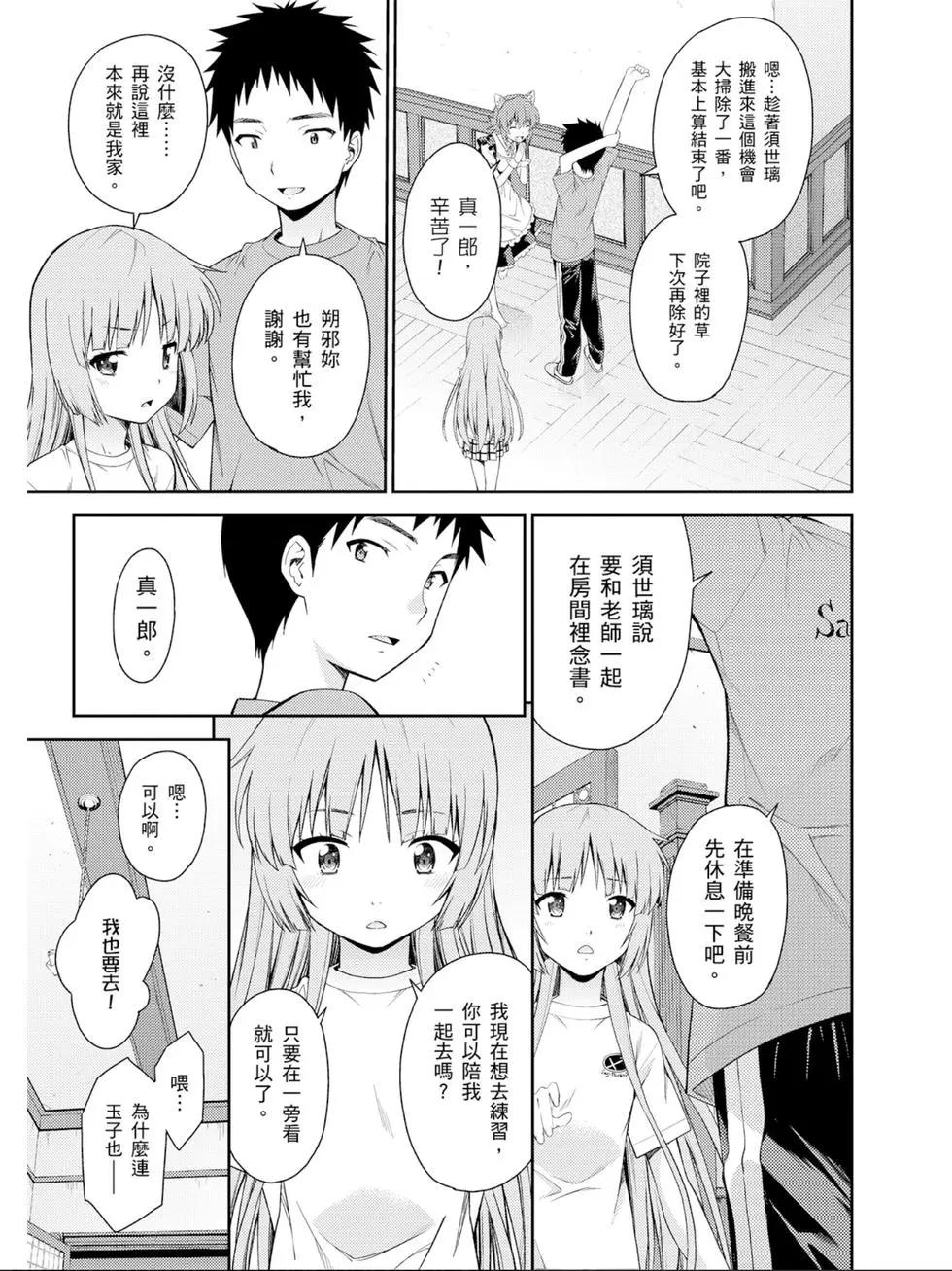 《ISUCA依丝卡》第06卷 第40页