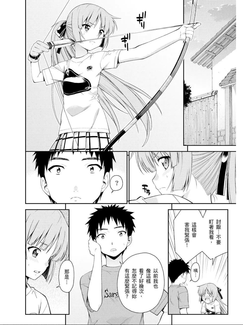 《ISUCA依丝卡》第06卷 第41页