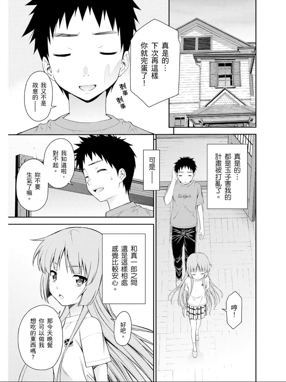 《ISUCA依丝卡》第06卷 第48页