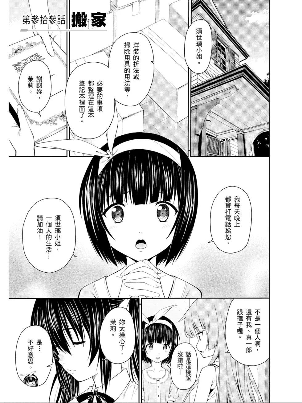 《ISUCA依丝卡》第06卷 第4页